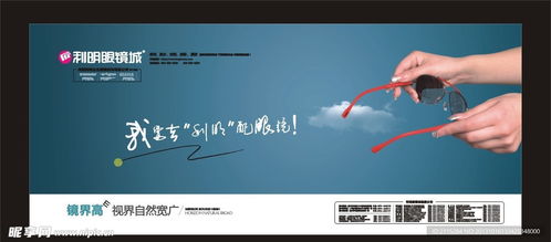 眼鏡店燈箱廣告設(shè)計(jì)圖