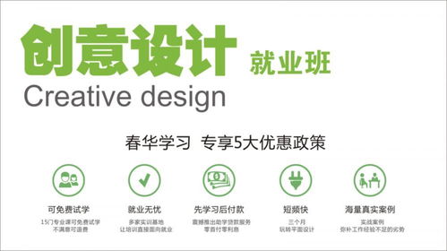 無(wú)錫平面廣告設(shè)計(jì)培訓(xùn)優(yōu)選 惠山春華教育專(zhuān)業(yè)解析